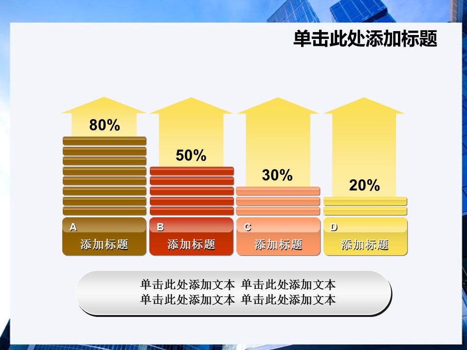 建筑设计.B3 房地产ppt（点击进入下载）.解压版（进入直到可以下载单个ppt）.ppt编号1-81（可以进入单个下载）.69.房地产商务模板的PPT模板-10/25