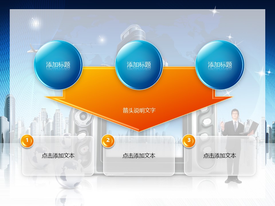建筑设计.B3 房地产ppt（点击进入下载）.解压版（进入直到可以下载单个ppt）.ppt编号1-81（可以进入单个下载）.72.房地产商务贸易中心工作计划宣传模板的PPT模板-7/52