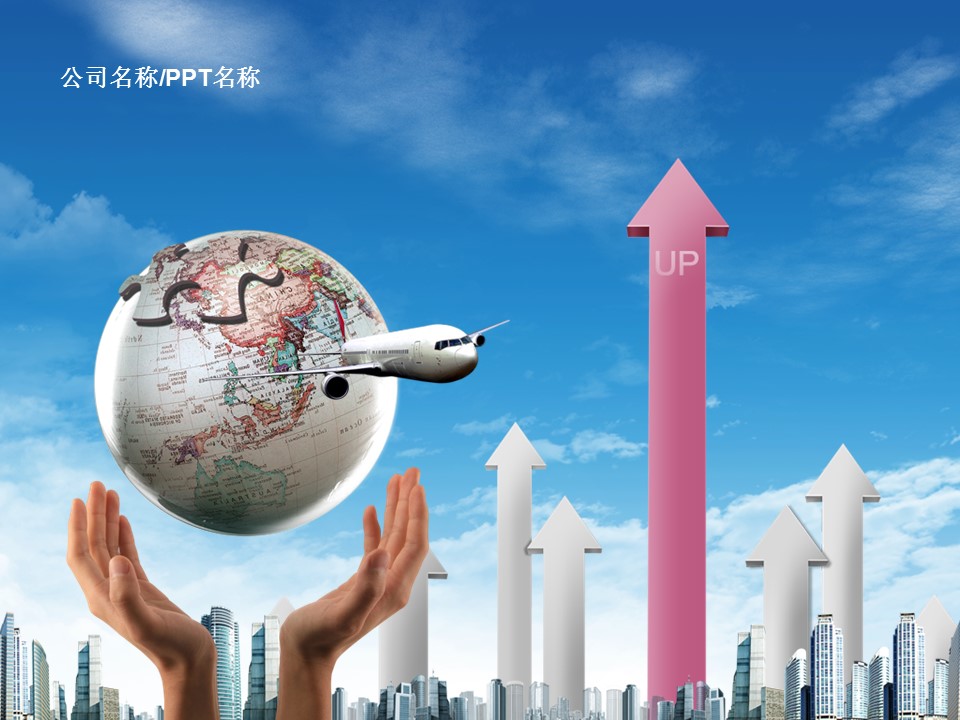 建筑设计.B3 房地产ppt（点击进入下载）.解压版（进入直到可以下载单个ppt）.ppt编号1-81（可以进入单个下载）.73.房地产商务贸易中心航空模板的PPT模板-1/52