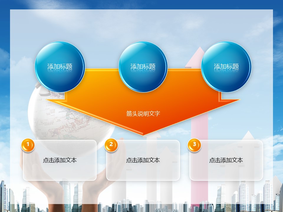 建筑设计.B3 房地产ppt（点击进入下载）.解压版（进入直到可以下载单个ppt）.ppt编号1-81（可以进入单个下载）.73.房地产商务贸易中心航空模板的PPT模板-7/52