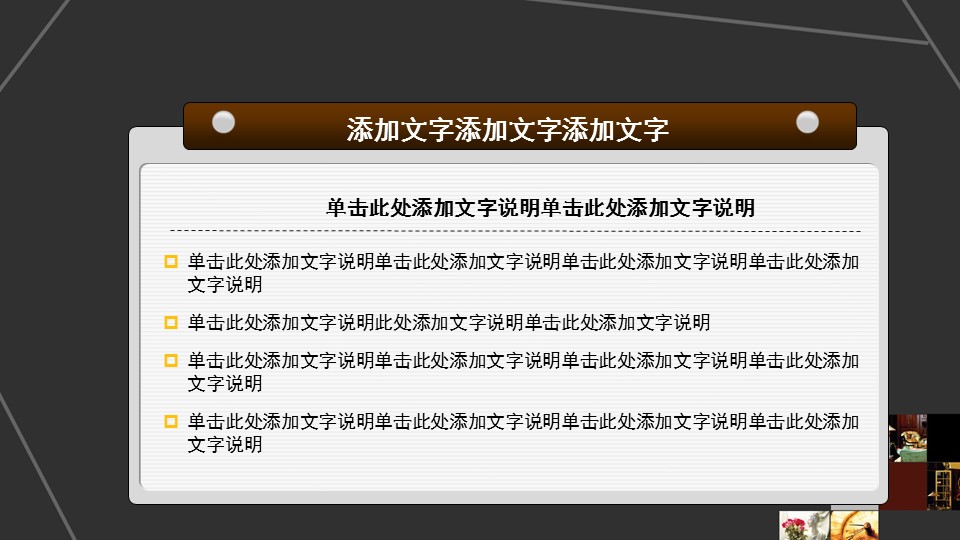 建筑设计.B3 房地产ppt（点击进入下载）.解压版（进入直到可以下载单个ppt）.ppt编号1-81（可以进入单个下载）.75.房地产装饰模板的PPT模板-8/15