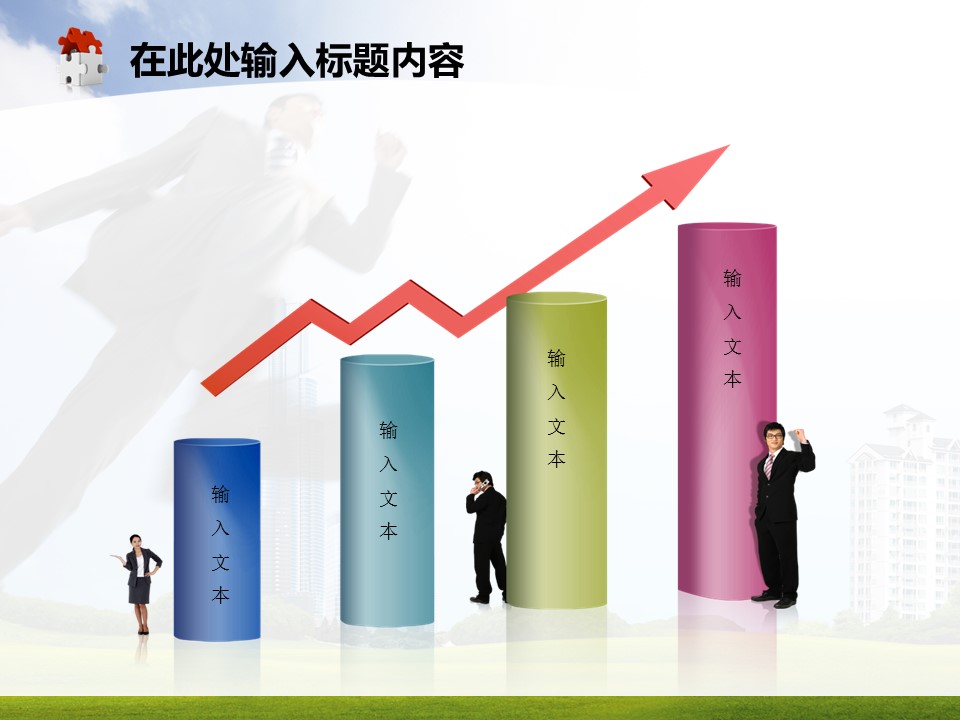 建筑设计.B3 房地产ppt（点击进入下载）.解压版（进入直到可以下载单个ppt）.ppt编号1-81（可以进入单个下载）.76.房地产总结计划业绩报告会议商务跨越模板的PPT模板-3/50