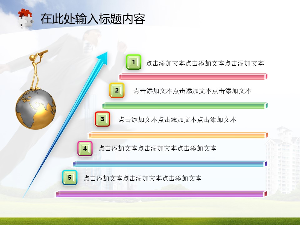 建筑设计.B3 房地产ppt（点击进入下载）.解压版（进入直到可以下载单个ppt）.ppt编号1-81（可以进入单个下载）.76.房地产总结计划业绩报告会议商务跨越模板的PPT模板-4/50