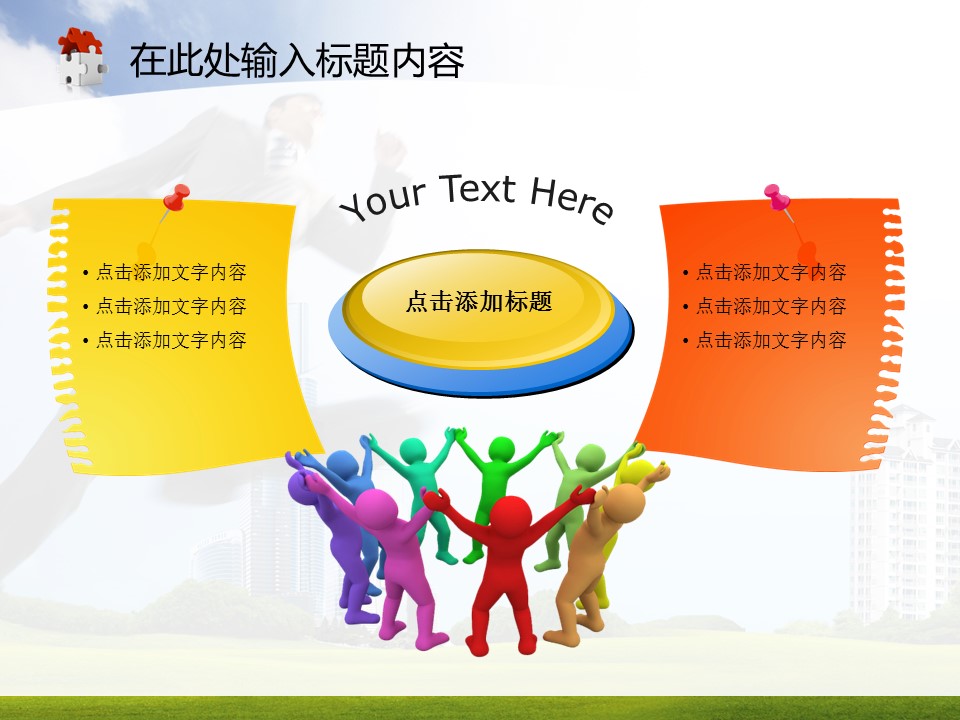 建筑设计.B3 房地产ppt（点击进入下载）.解压版（进入直到可以下载单个ppt）.ppt编号1-81（可以进入单个下载）.76.房地产总结计划业绩报告会议商务跨越模板的PPT模板-5/50