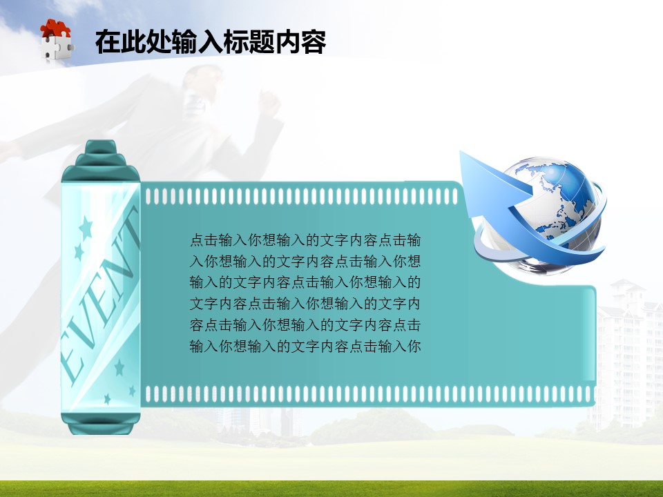 建筑设计.B3 房地产ppt（点击进入下载）.解压版（进入直到可以下载单个ppt）.ppt编号1-81（可以进入单个下载）.76.房地产总结计划业绩报告会议商务跨越模板的PPT模板-7/50