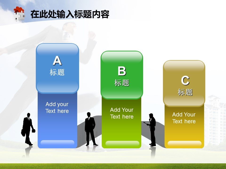 建筑设计.B3 房地产ppt（点击进入下载）.解压版（进入直到可以下载单个ppt）.ppt编号1-81（可以进入单个下载）.76.房地产总结计划业绩报告会议商务跨越模板的PPT模板-8/50