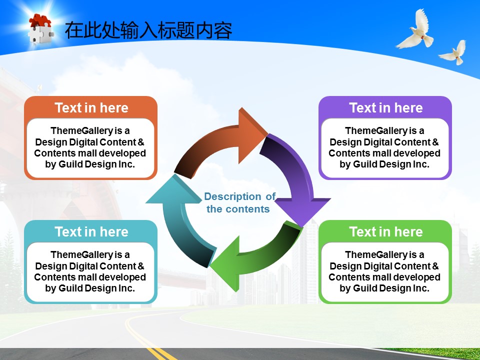 建筑设计.B3 房地产ppt（点击进入下载）.解压版（进入直到可以下载单个ppt）.ppt编号1-81（可以进入单个下载）.77.高驾桥公路道路城市建筑模板的PPT模板-5/50