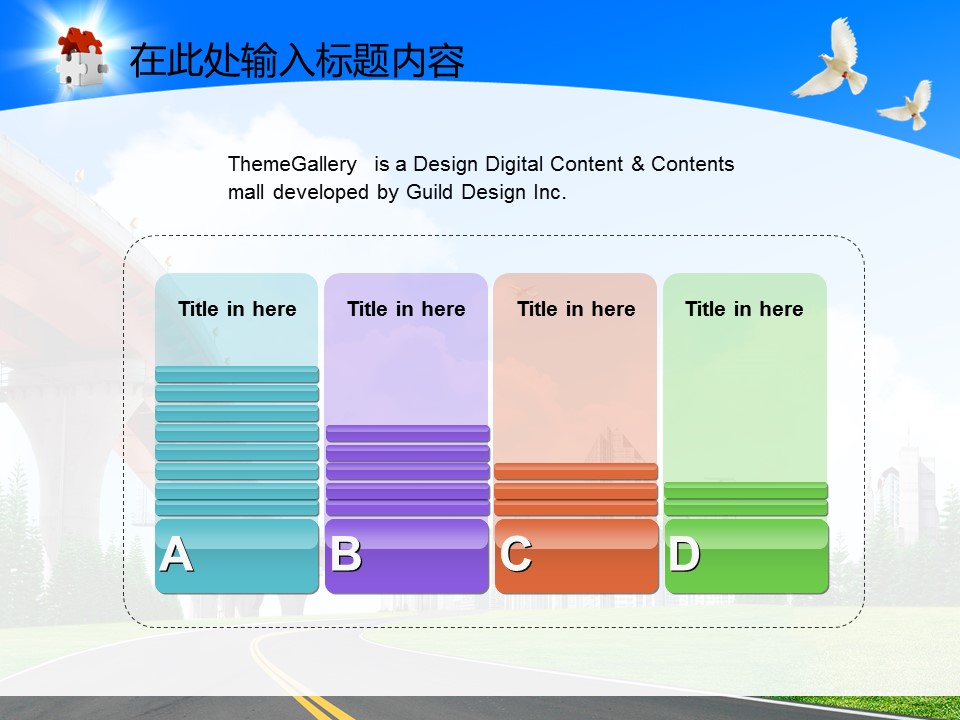 建筑设计.B3 房地产ppt（点击进入下载）.解压版（进入直到可以下载单个ppt）.ppt编号1-81（可以进入单个下载）.77.高驾桥公路道路城市建筑模板的PPT模板-8/50