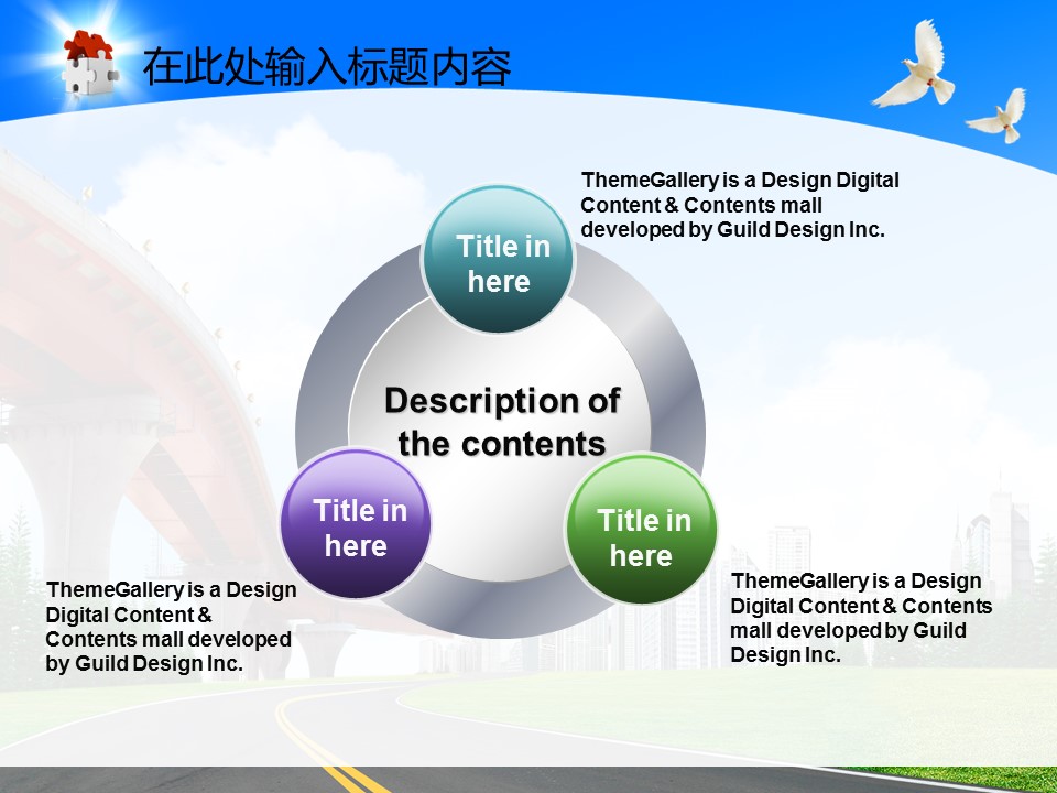 建筑设计.B3 房地产ppt（点击进入下载）.解压版（进入直到可以下载单个ppt）.ppt编号1-81（可以进入单个下载）.77.高驾桥公路道路城市建筑模板的PPT模板-9/50