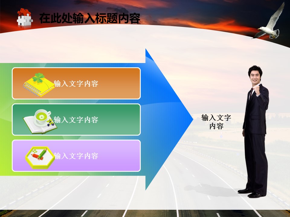建筑设计.B3 房地产ppt（点击进入下载）.解压版（进入直到可以下载单个ppt）.ppt编号1-81（可以进入单个下载）.78.高速公路商务发展道路建筑模板的PPT模板-2/50