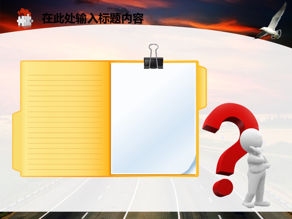 建筑设计.B3 房地产ppt（点击进入下载）.解压版（进入直到可以下载单个ppt）.ppt编号1-81（可以进入单个下载）.78.高速公路商务发展道路建筑模板的PPT模板-3/50