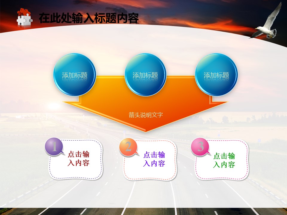 建筑设计.B3 房地产ppt（点击进入下载）.解压版（进入直到可以下载单个ppt）.ppt编号1-81（可以进入单个下载）.78.高速公路商务发展道路建筑模板的PPT模板-4/50