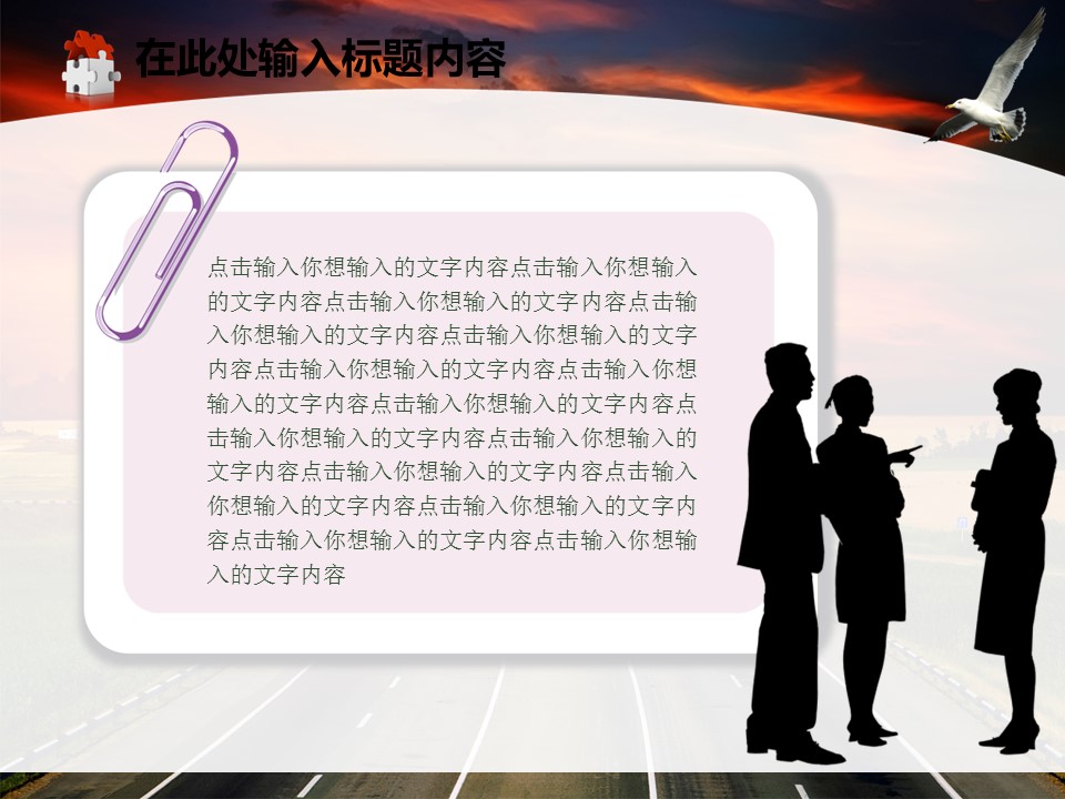 建筑设计.B3 房地产ppt（点击进入下载）.解压版（进入直到可以下载单个ppt）.ppt编号1-81（可以进入单个下载）.78.高速公路商务发展道路建筑模板的PPT模板-5/50