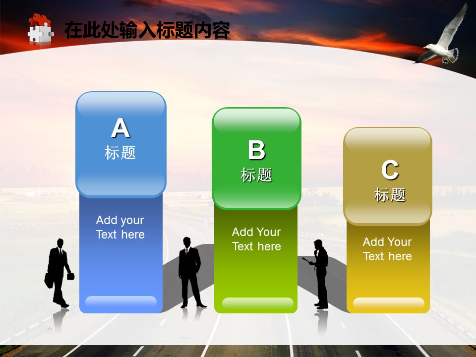 建筑设计.B3 房地产ppt（点击进入下载）.解压版（进入直到可以下载单个ppt）.ppt编号1-81（可以进入单个下载）.78.高速公路商务发展道路建筑模板的PPT模板-6/50