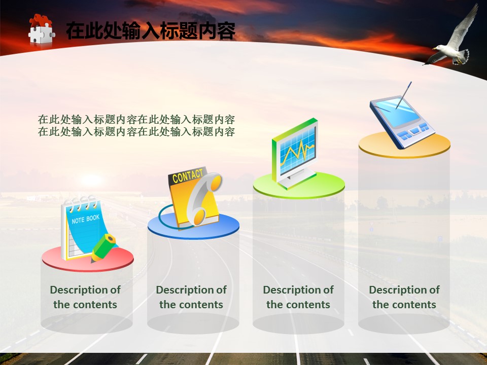 建筑设计.B3 房地产ppt（点击进入下载）.解压版（进入直到可以下载单个ppt）.ppt编号1-81（可以进入单个下载）.78.高速公路商务发展道路建筑模板的PPT模板-8/50