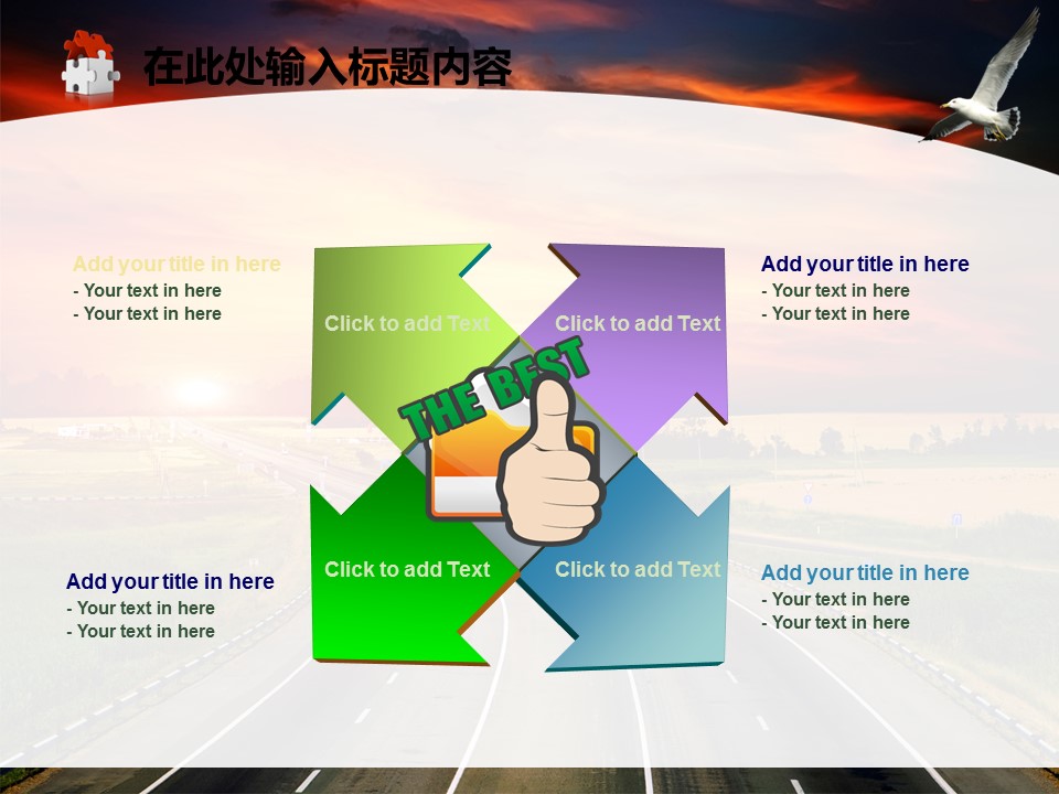 建筑设计.B3 房地产ppt（点击进入下载）.解压版（进入直到可以下载单个ppt）.ppt编号1-81（可以进入单个下载）.78.高速公路商务发展道路建筑模板的PPT模板-9/50