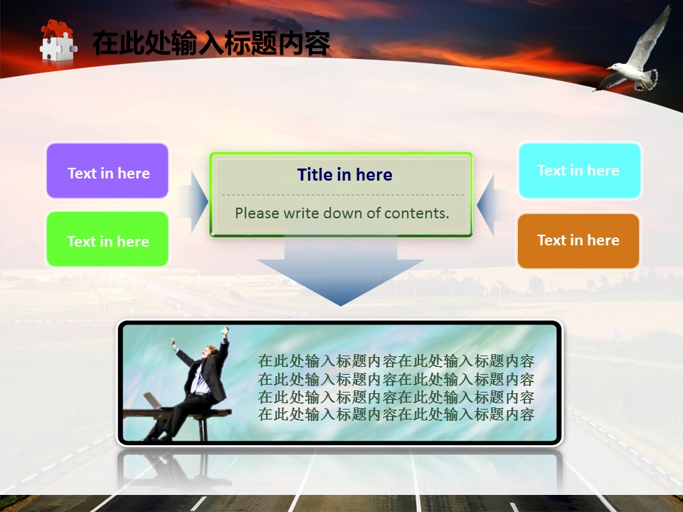 建筑设计.B3 房地产ppt（点击进入下载）.解压版（进入直到可以下载单个ppt）.ppt编号1-81（可以进入单个下载）.78.高速公路商务发展道路建筑模板的PPT模板-10/50