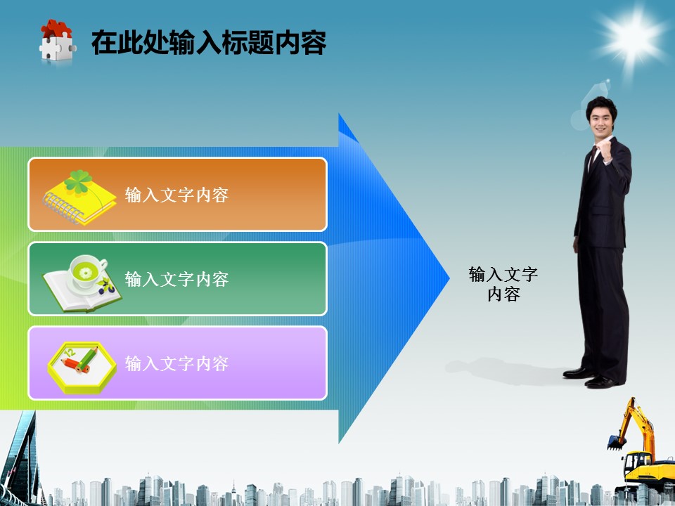 建筑设计.B3 房地产ppt（点击进入下载）.解压版（进入直到可以下载单个ppt）.ppt编号1-81（可以进入单个下载）.79.工程机械挖掘机建筑机械产品模板的PPT模板-2/50