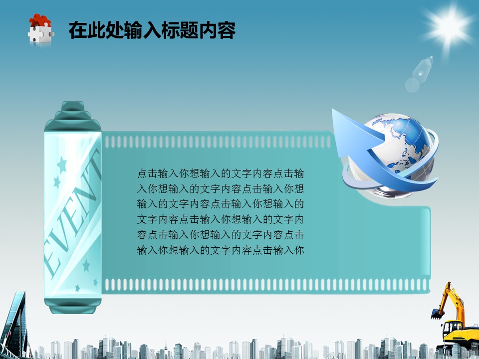 建筑设计.B3 房地产ppt（点击进入下载）.解压版（进入直到可以下载单个ppt）.ppt编号1-81（可以进入单个下载）.79.工程机械挖掘机建筑机械产品模板的PPT模板-7/50
