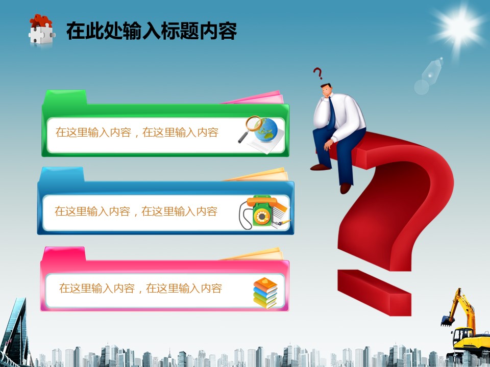 建筑设计.B3 房地产ppt（点击进入下载）.解压版（进入直到可以下载单个ppt）.ppt编号1-81（可以进入单个下载）.79.工程机械挖掘机建筑机械产品模板的PPT模板-9/50