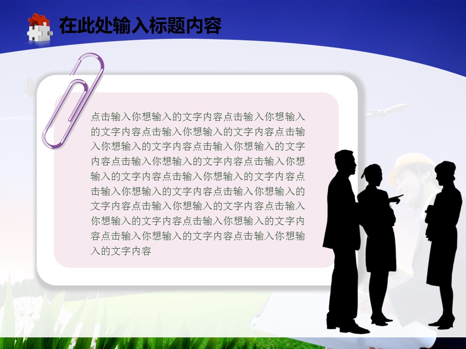 建筑设计.B3 房地产ppt（点击进入下载）.解压版（进入直到可以下载单个ppt）.ppt编号1-81（可以进入单个下载）.81.工程建筑安全生产模板的PPT模板-5/50
