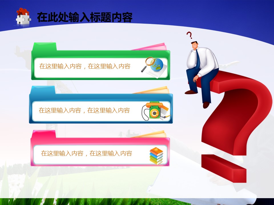 建筑设计.B3 房地产ppt（点击进入下载）.解压版（进入直到可以下载单个ppt）.ppt编号1-81（可以进入单个下载）.81.工程建筑安全生产模板的PPT模板-7/50