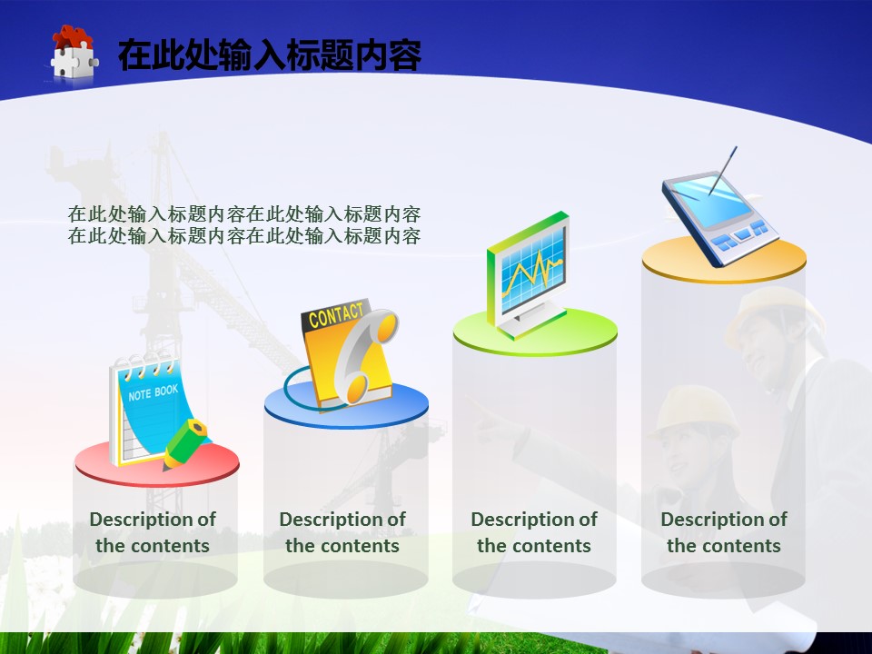 建筑设计.B3 房地产ppt（点击进入下载）.解压版（进入直到可以下载单个ppt）.ppt编号1-81（可以进入单个下载）.81.工程建筑安全生产模板的PPT模板-8/50