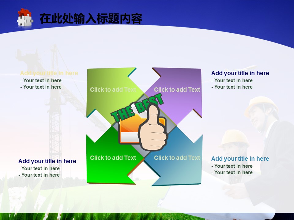 建筑设计.B3 房地产ppt（点击进入下载）.解压版（进入直到可以下载单个ppt）.ppt编号1-81（可以进入单个下载）.81.工程建筑安全生产模板的PPT模板-9/50