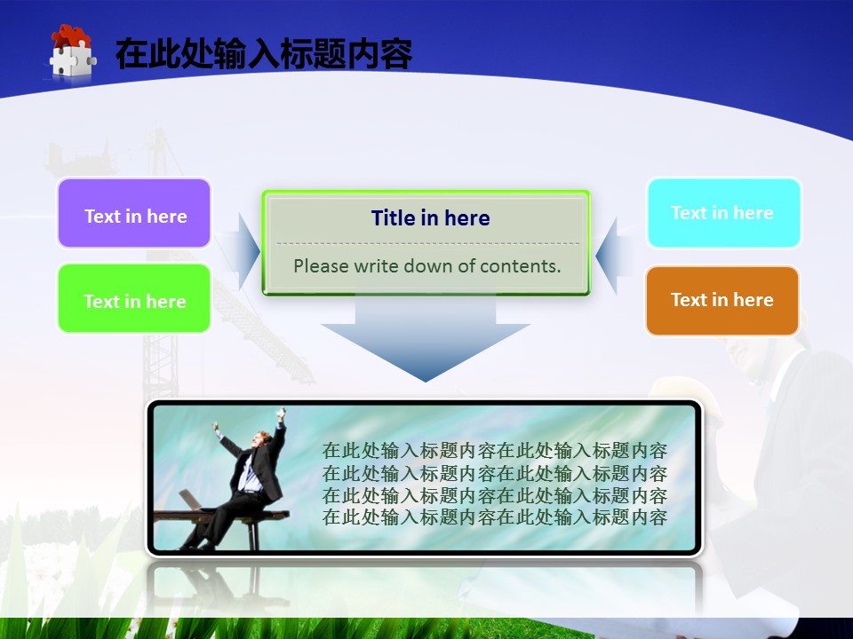 建筑设计.B3 房地产ppt（点击进入下载）.解压版（进入直到可以下载单个ppt）.ppt编号1-81（可以进入单个下载）.81.工程建筑安全生产模板的PPT模板-10/50