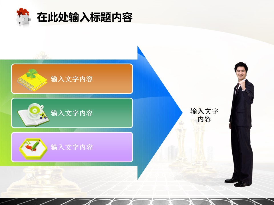 建筑设计.B3 房地产ppt（点击进入下载）.解压版（进入直到可以下载单个ppt）.ppt编号82-162（可以进入单个下载）.100.国际象棋博弈商务业绩房地产模板的PPT模板-2/50