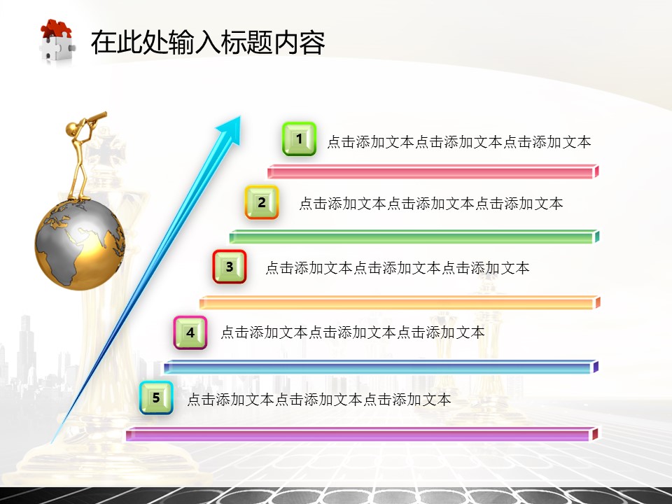 建筑设计.B3 房地产ppt（点击进入下载）.解压版（进入直到可以下载单个ppt）.ppt编号82-162（可以进入单个下载）.100.国际象棋博弈商务业绩房地产模板的PPT模板-4/50