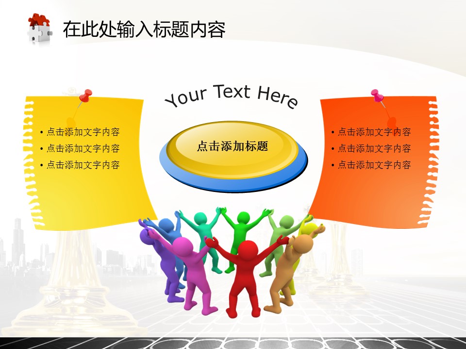 建筑设计.B3 房地产ppt（点击进入下载）.解压版（进入直到可以下载单个ppt）.ppt编号82-162（可以进入单个下载）.100.国际象棋博弈商务业绩房地产模板的PPT模板-5/50