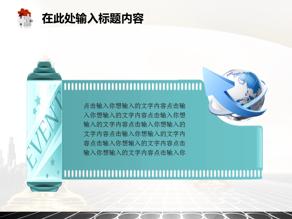 建筑设计.B3 房地产ppt（点击进入下载）.解压版（进入直到可以下载单个ppt）.ppt编号82-162（可以进入单个下载）.100.国际象棋博弈商务业绩房地产模板的PPT模板-7/50