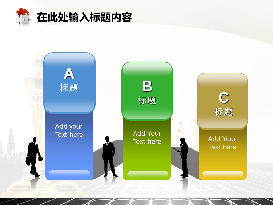 建筑设计.B3 房地产ppt（点击进入下载）.解压版（进入直到可以下载单个ppt）.ppt编号82-162（可以进入单个下载）.100.国际象棋博弈商务业绩房地产模板的PPT模板-8/50