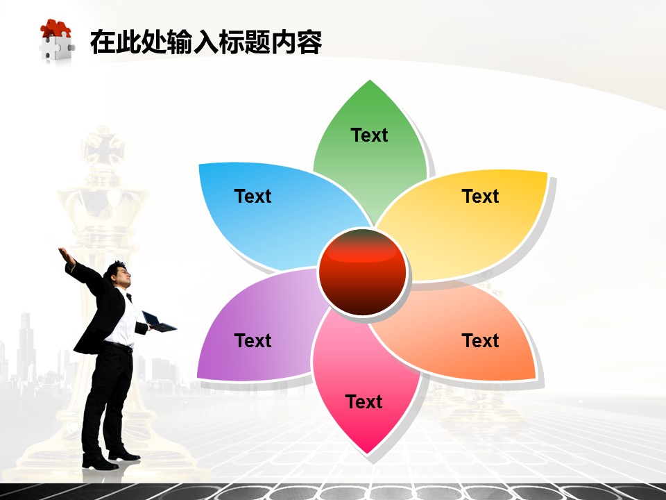 建筑设计.B3 房地产ppt（点击进入下载）.解压版（进入直到可以下载单个ppt）.ppt编号82-162（可以进入单个下载）.100.国际象棋博弈商务业绩房地产模板的PPT模板-10/50