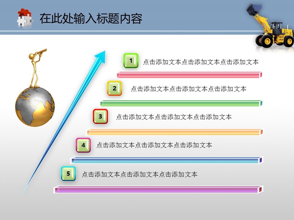 建筑设计.B3 房地产ppt（点击进入下载）.解压版（进入直到可以下载单个ppt）.ppt编号82-162（可以进入单个下载）.102.机械工程推土机建筑机械产品模板的PPT模板-4/50