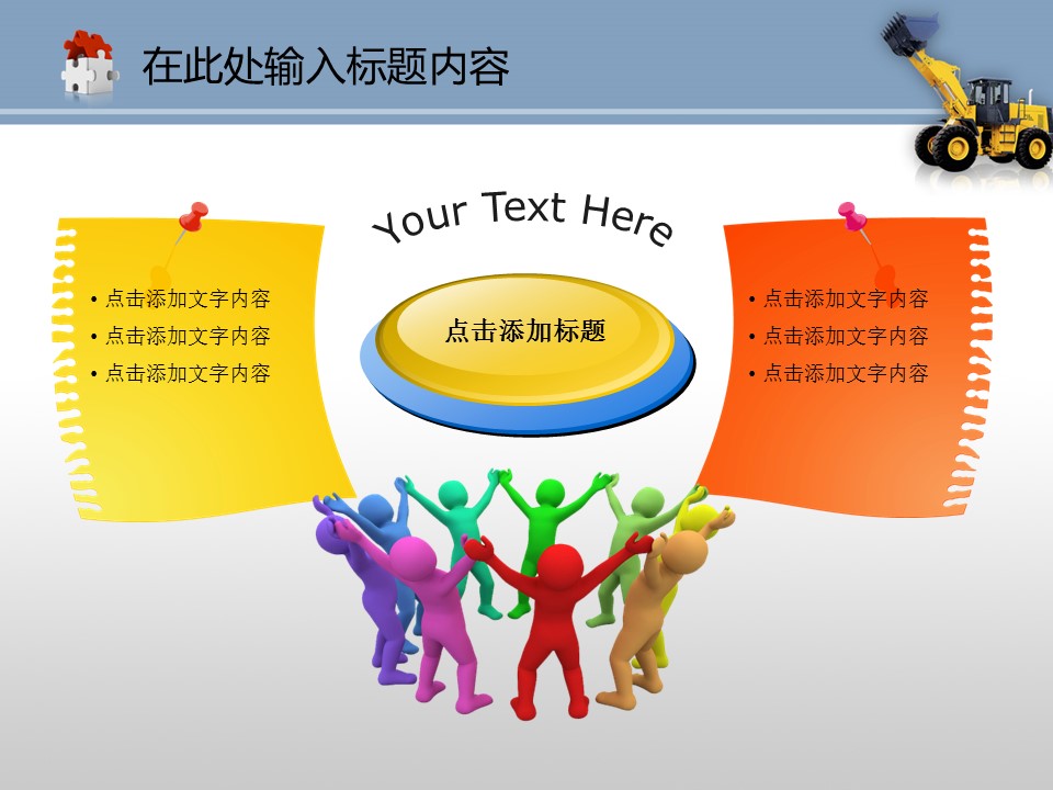 建筑设计.B3 房地产ppt（点击进入下载）.解压版（进入直到可以下载单个ppt）.ppt编号82-162（可以进入单个下载）.102.机械工程推土机建筑机械产品模板的PPT模板-5/50