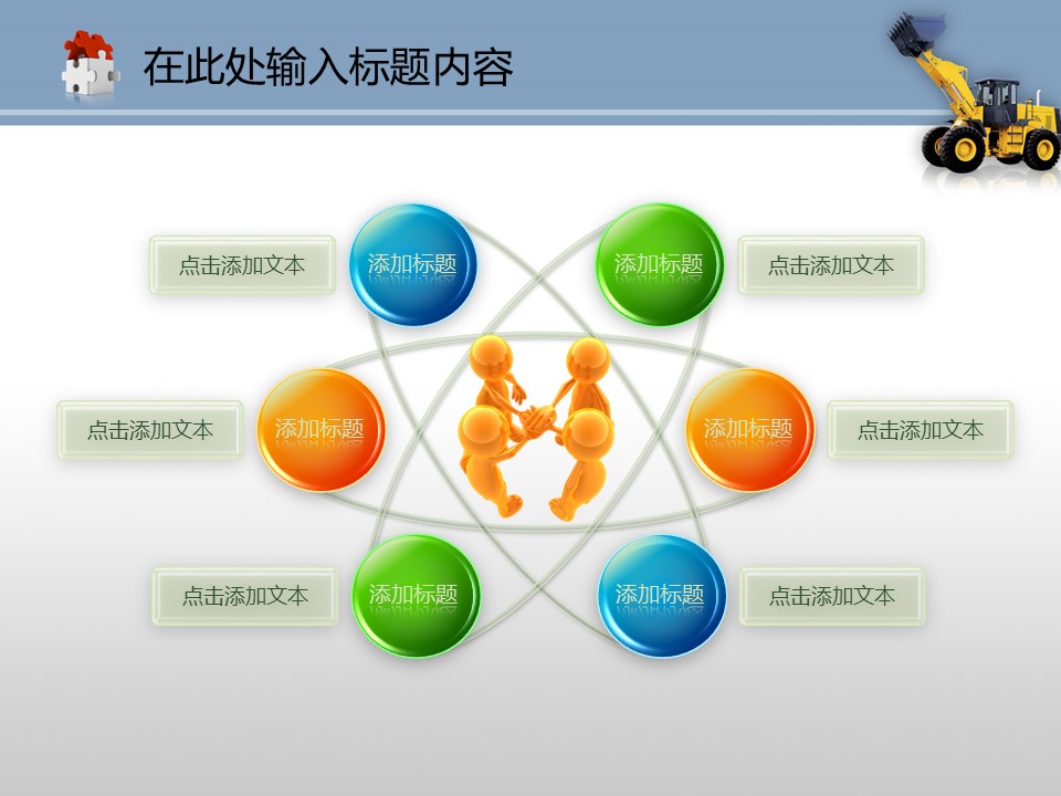 建筑设计.B3 房地产ppt（点击进入下载）.解压版（进入直到可以下载单个ppt）.ppt编号82-162（可以进入单个下载）.102.机械工程推土机建筑机械产品模板的PPT模板-6/50