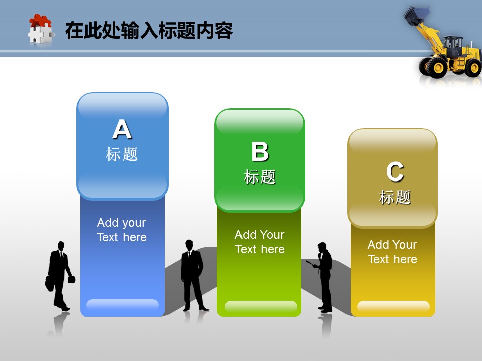 建筑设计.B3 房地产ppt（点击进入下载）.解压版（进入直到可以下载单个ppt）.ppt编号82-162（可以进入单个下载）.102.机械工程推土机建筑机械产品模板的PPT模板-8/50