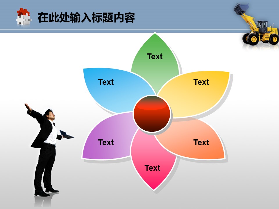 建筑设计.B3 房地产ppt（点击进入下载）.解压版（进入直到可以下载单个ppt）.ppt编号82-162（可以进入单个下载）.102.机械工程推土机建筑机械产品模板的PPT模板-10/50