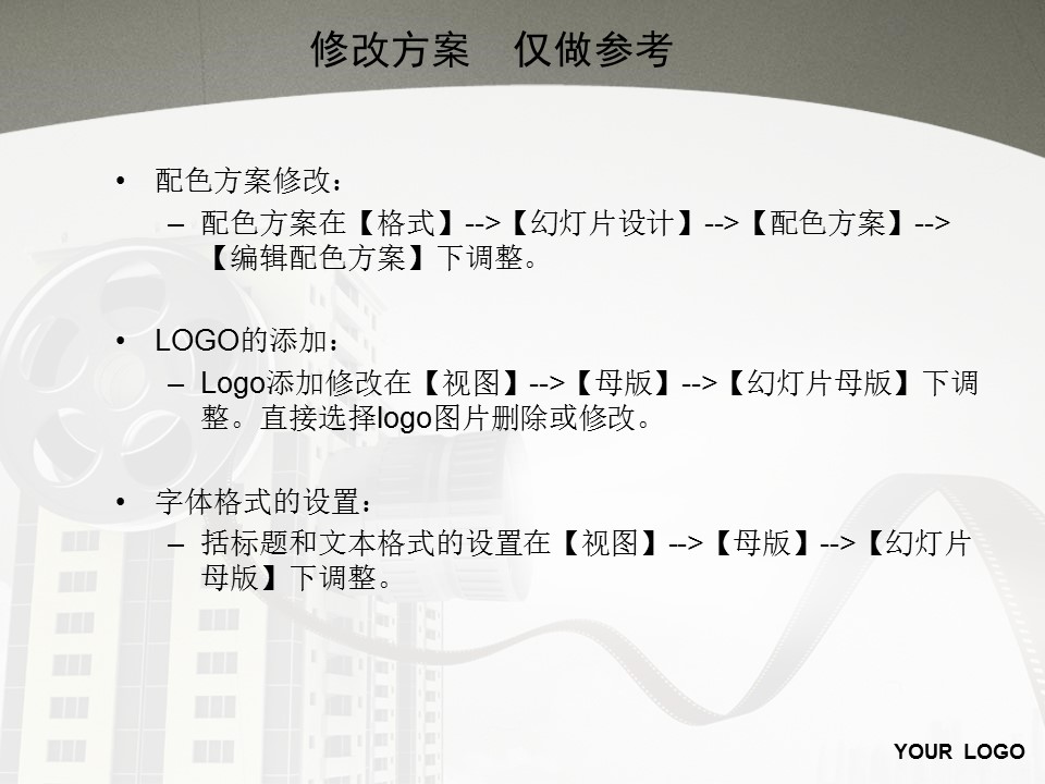 建筑设计.B3 房地产ppt（点击进入下载）.解压版（进入直到可以下载单个ppt）.ppt编号82-162（可以进入单个下载）.103.建筑模板的PPT模板-2/33