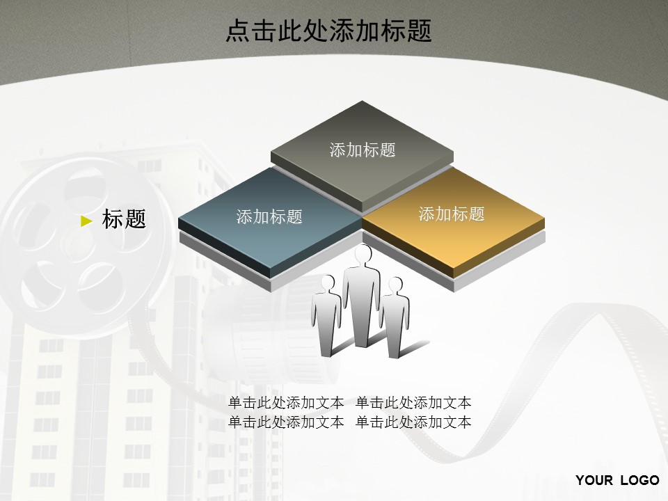 建筑设计.B3 房地产ppt（点击进入下载）.解压版（进入直到可以下载单个ppt）.ppt编号82-162（可以进入单个下载）.103.建筑模板的PPT模板-4/33