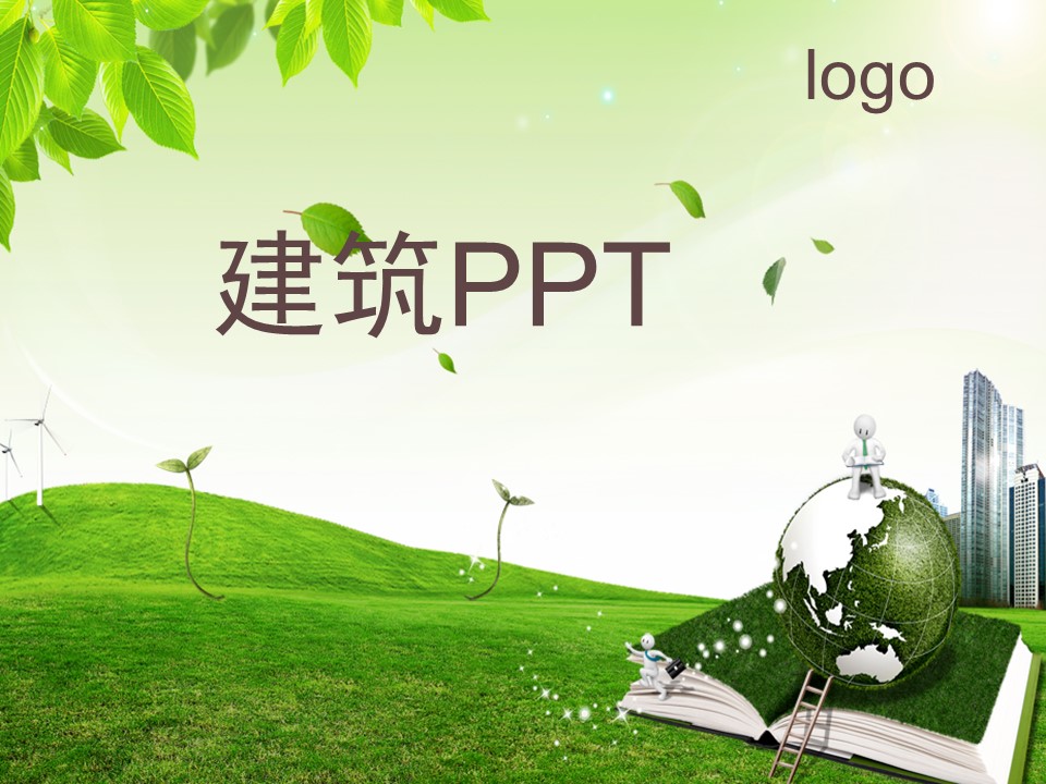 建筑设计.B3 房地产ppt（点击进入下载）.解压版（进入直到可以下载单个ppt）.ppt编号82-162（可以进入单个下载）.105.建筑模板的PPT模板-1/31