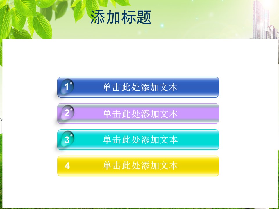 建筑设计.B3 房地产ppt（点击进入下载）.解压版（进入直到可以下载单个ppt）.ppt编号82-162（可以进入单个下载）.105.建筑模板的PPT模板-2/31