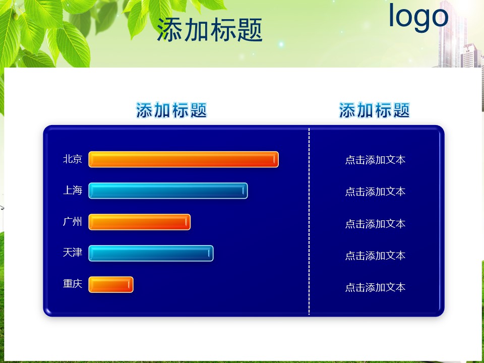 建筑设计.B3 房地产ppt（点击进入下载）.解压版（进入直到可以下载单个ppt）.ppt编号82-162（可以进入单个下载）.105.建筑模板的PPT模板-3/31