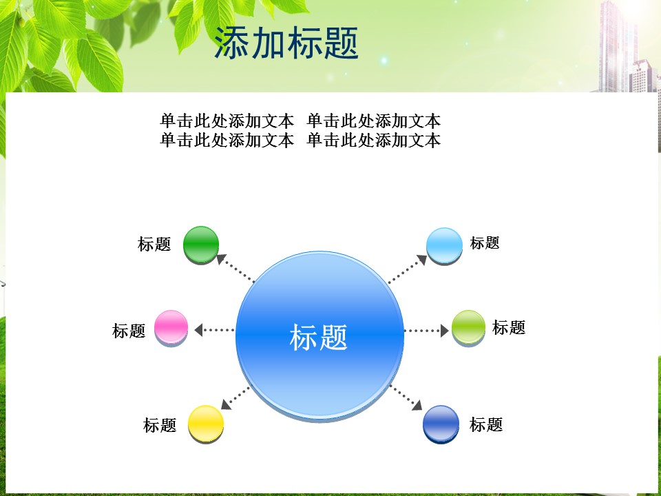建筑设计.B3 房地产ppt（点击进入下载）.解压版（进入直到可以下载单个ppt）.ppt编号82-162（可以进入单个下载）.105.建筑模板的PPT模板-6/31