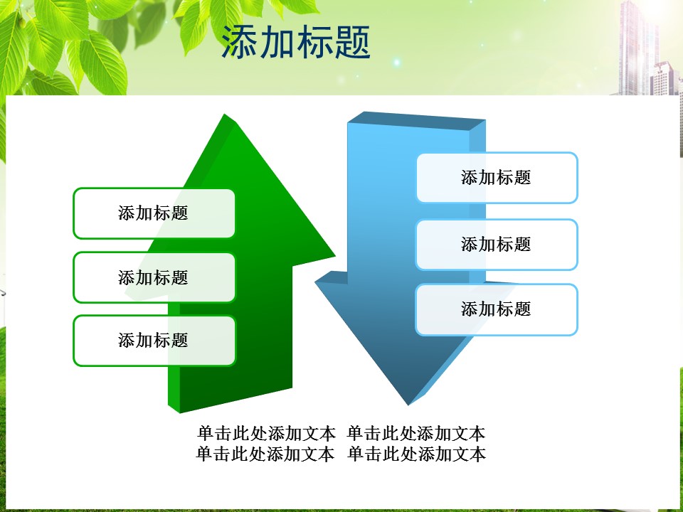 建筑设计.B3 房地产ppt（点击进入下载）.解压版（进入直到可以下载单个ppt）.ppt编号82-162（可以进入单个下载）.105.建筑模板的PPT模板-7/31