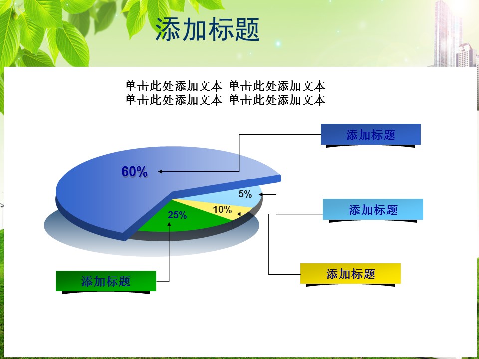 建筑设计.B3 房地产ppt（点击进入下载）.解压版（进入直到可以下载单个ppt）.ppt编号82-162（可以进入单个下载）.105.建筑模板的PPT模板-8/31