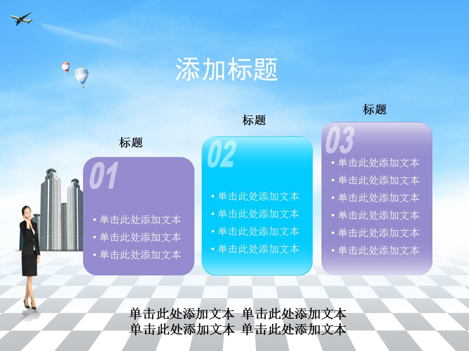 建筑设计.B3 房地产ppt（点击进入下载）.解压版（进入直到可以下载单个ppt）.ppt编号82-162（可以进入单个下载）.107.建筑模板的PPT模板-3/31