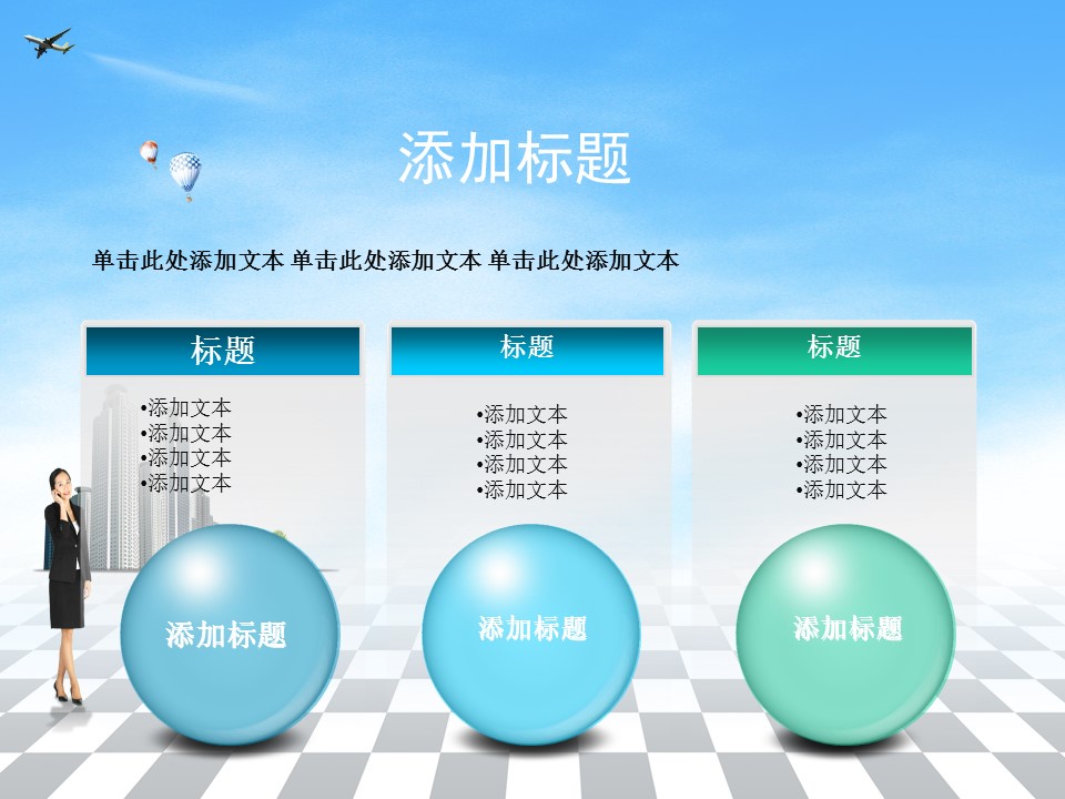 建筑设计.B3 房地产ppt（点击进入下载）.解压版（进入直到可以下载单个ppt）.ppt编号82-162（可以进入单个下载）.107.建筑模板的PPT模板-4/31